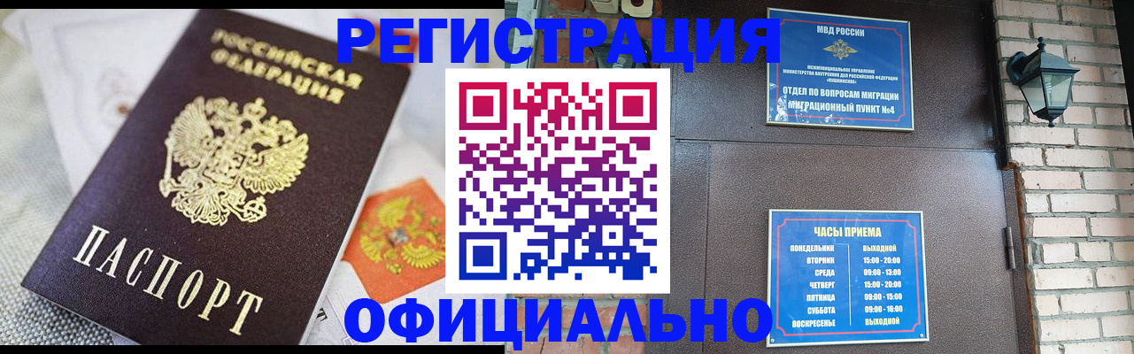 прописка законно в Оренбурге