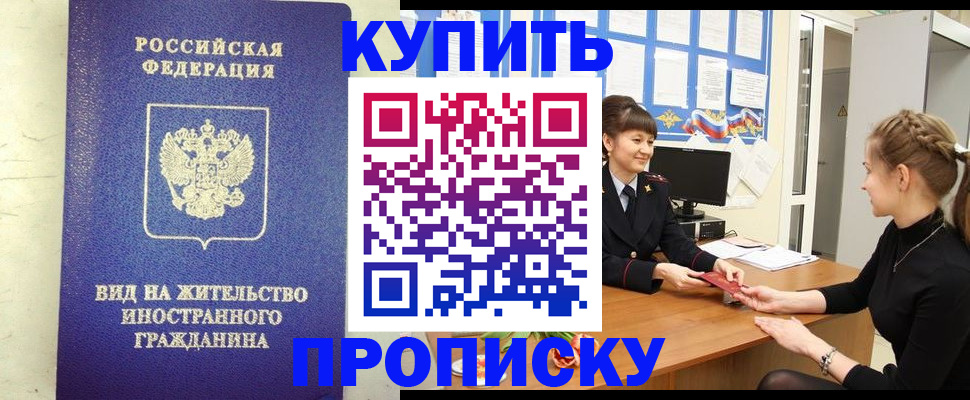 прописка от собственника в Оренбурге